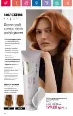 Каталог Орифлейм 16 2024 Украина 139