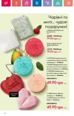 Каталог Орифлейм 16 2024 Украина 147