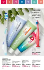 Каталог Орифлейм 16 2024 Украина 151