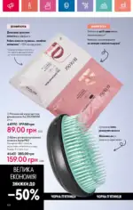 Каталог Орифлейм 16 2024 Украина 159