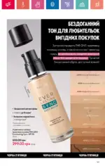 Каталог Орифлейм 16 2024 Украина 166