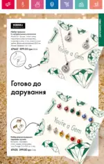 Каталог Орифлейм 16 2024 Украина 18