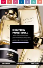Каталог Орифлейм 16 2024 Украина 175