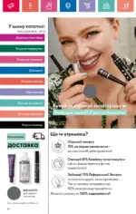 Каталог Орифлейм 16 2024 Украина 19
