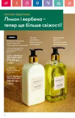 Каталог Орифлейм 16 2024 Украина 21