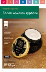 Каталог Орифлейм 16 2024 Украина 25