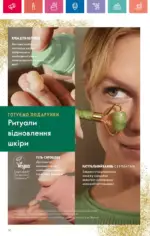 Каталог Орифлейм 16 2024 Украина 31