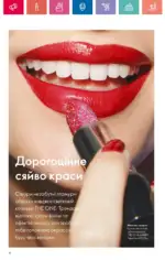 Каталог Орифлейм 16 2024 Украина 5