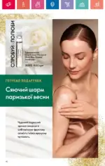Каталог Орифлейм 16 2024 Украина 41