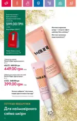 Каталог Орифлейм 16 2024 Украина 43
