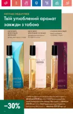 Каталог Орифлейм 16 2024 Украина 45