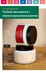 Каталог Орифлейм 16 2024 Украина 47