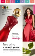Каталог Орифлейм 16 2024 Украина 56
