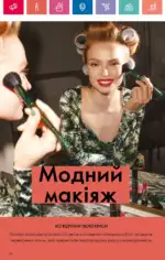 Каталог Орифлейм 16 2024 Украина 69