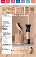 Каталог Орифлейм 16 2024 Украина 71