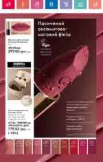 Каталог Орифлейм 16 2024 Украина 73