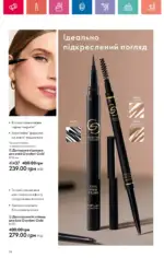 Каталог Орифлейм 16 2024 Украина 75