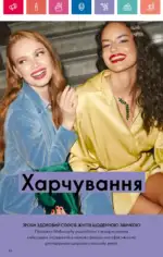 Каталог Орифлейм 16 2024 Украина 89