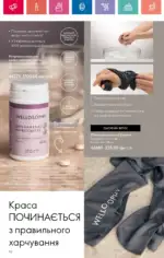 Каталог Орифлейм 16 2024 Украина 93