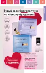 Каталог Орифлейм 2 2025 Украина 11