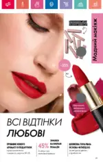 Каталог Орифлейм 2 2025 Украина 109