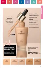 Каталог Орифлейм 2 2025 Украина 112