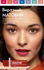 Каталог Орифлейм 2 2025 Украина 119