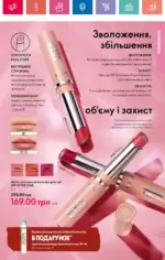 Каталог Орифлейм 2 2025 Украина 127
