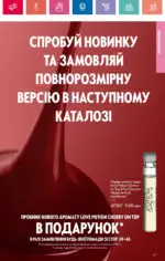 Каталог Орифлейм 2 2025 Украина 129