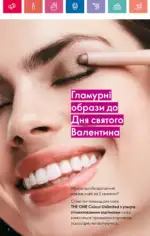 Каталог Орифлейм 2 2025 Украина 133