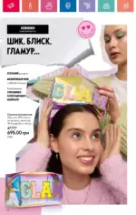 Каталог Орифлейм 2 2025 Украина 15