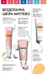 Каталог Орифлейм 2 2025 Украина 143