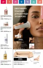 Каталог Орифлейм 2 2025 Украина 145