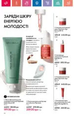 Каталог Орифлейм 2 2025 Украина 148