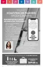 Каталог Орифлейм 2 2025 Украина 157