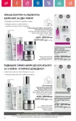 Каталог Орифлейм 2 2025 Украина 159