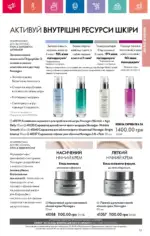Каталог Орифлейм 2 2025 Украина 162