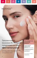 Каталог Орифлейм 2 2025 Украина 163