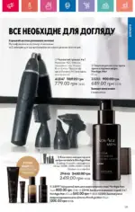 Каталог Орифлейм 2 2025 Украина 31
