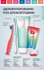 Каталог Орифлейм 2 2025 Украина 38