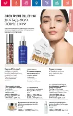 Каталог Орифлейм 2 2025 Украина 5
