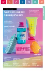 Каталог Орифлейм 2 2025 Украина 42