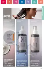 Каталог Орифлейм 2 2025 Украина 51