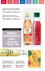 Каталог Орифлейм 2 2025 Украина 52