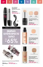 Каталог Орифлейм 2 2025 Украина 54