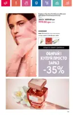 Каталог Орифлейм 2 2025 Украина 57