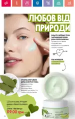 Каталог Орифлейм 2 2025 Украина 58