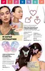 Каталог Орифлейм 2 2025 Украина 59