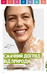 Каталог Орифлейм 2 2025 Украина 61