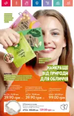 Каталог Орифлейм 2 2025 Украина 65